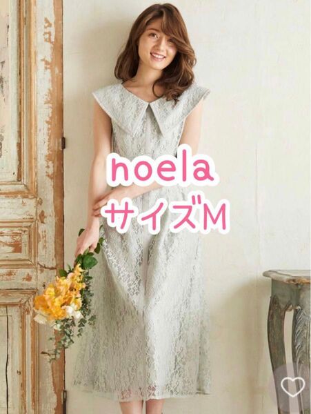 ●残り1点●noela ビッグカラーレースワンピース/ミント/ライトグリーン/M