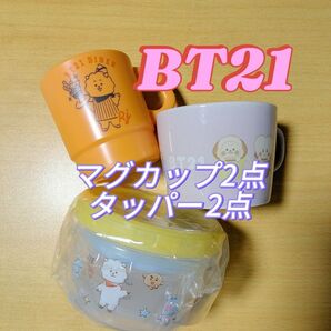 BT21 マグカップ2点 タッパー2点