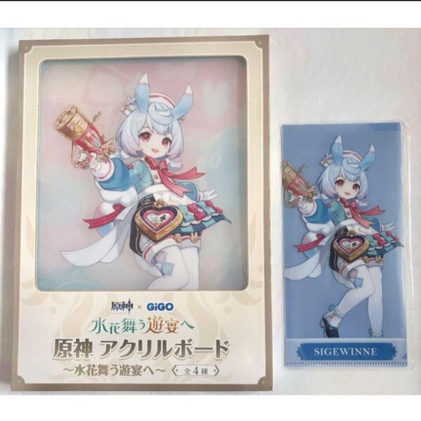 原神 シグウィン GIGO アクリルボード チケットファイル 等身 セット