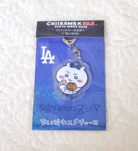 【新品未開封】 ちいかわ MLB アクリル キーホルダー ドジャース ちいかわ
