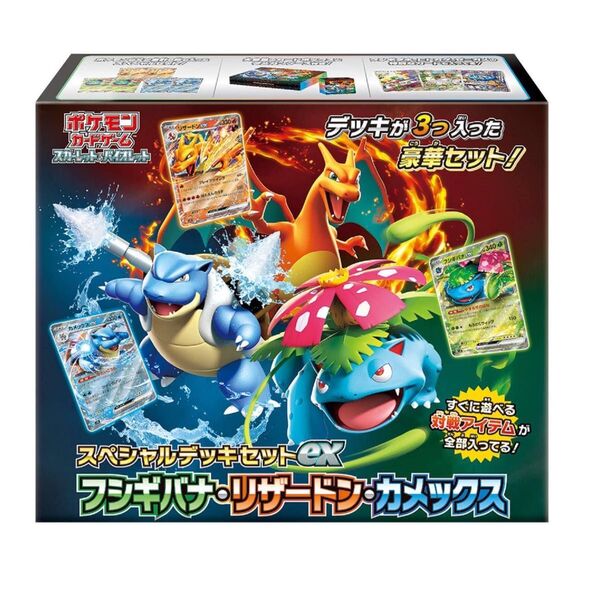 ポケモンカードゲーム スカーレット&バイオレット スペシャルデッキセットex フシギバナ・リザードン・カメックス