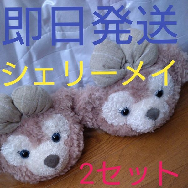 ディズニーシー シェリーメイ ショルダーバッグ 2セット