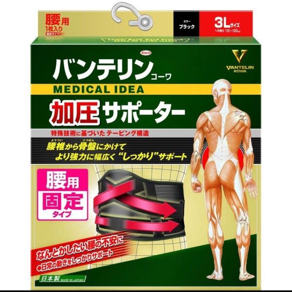 バンテリン 加圧 サポーター 3L コルセット 腰用 固定
