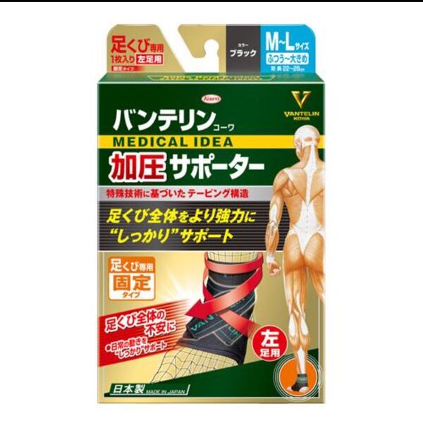 バンテリン 加圧 サポーター 左足用 足くび専用 固定タイプ M〜L