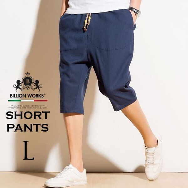 サルエルパンツ メンズ ハーフパンツ 麻 ショートパンツ 7分丈 短パン 夏 L