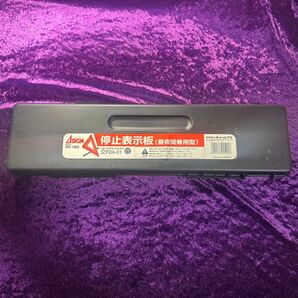 デルタSIGN 停止表示板 RR-1900 (昼夜間兼用型)