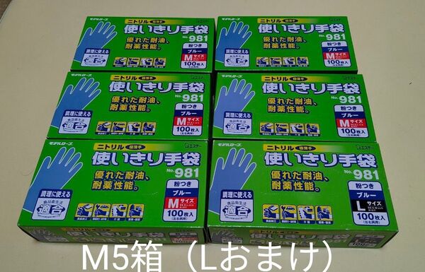 エステー ニトリル 極薄手 使い切り 手袋 M ブルー 粉つき 100枚入り 五箱(Lサイズ1箱おまけ)