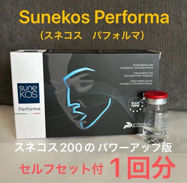 【新品・正規品】 Sunekos Performa スネコス パフォルマ 1回分 付属品付き