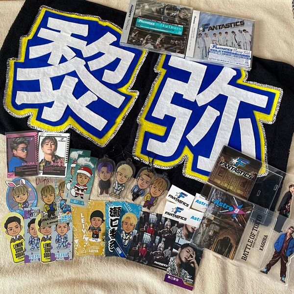 【瀬口黎弥】FANTASTICS グッズセット ネームタオル・ステッカー・千社札