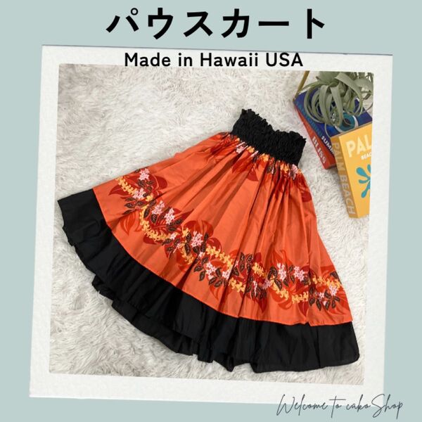 極美品》米国製 ハワイ製 フラダンス衣装 2重 パウスカート 75 ハワイアン スカート フラダンス トロピカル フラ 黒オレンジ