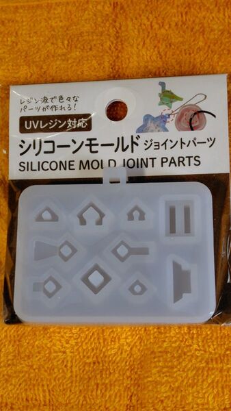 セリア シリコーンモールド ジョイントパーツ UVレジン対応