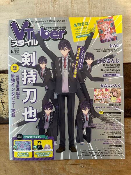 VTuberスタイル 2023年5月号