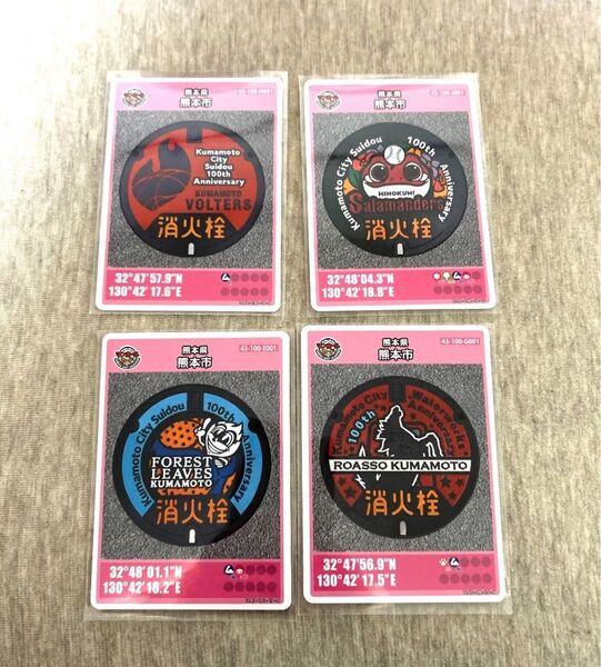 全国初 消火栓 第25弾 熊本市 マンホールカード 初期ロット4枚