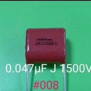 4個 #008 0.047μF J 1500V メタライズドポリエステルフィルムコンデンサ
