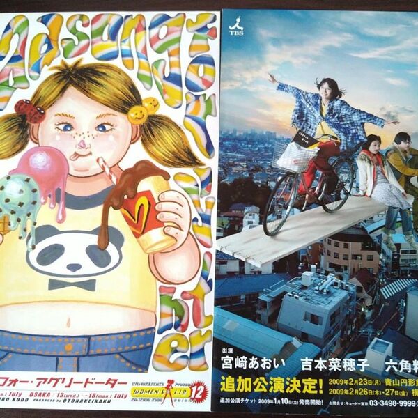 宮崎あおい 舞台フライヤー2点 2009〜
