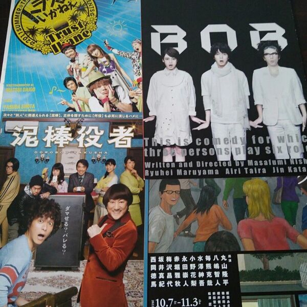 SUPER EIGHT 丸山隆平&安田章大 舞台&映画フライヤーセット