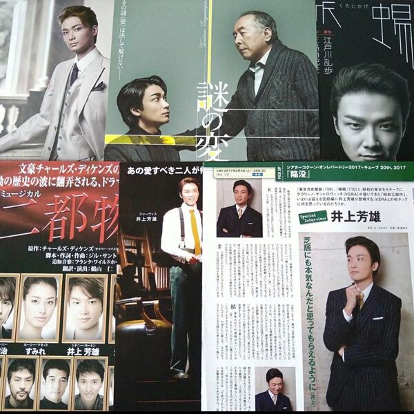 井上芳雄 舞台フライヤー等6点