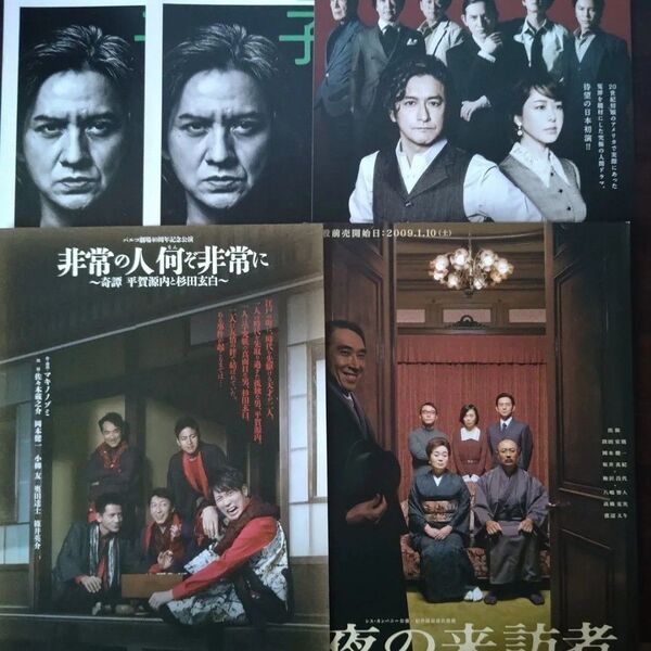 岡本健一 舞台フライヤー5点