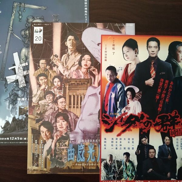 松雪泰子 出演舞台フライヤー3点 2009年〜
