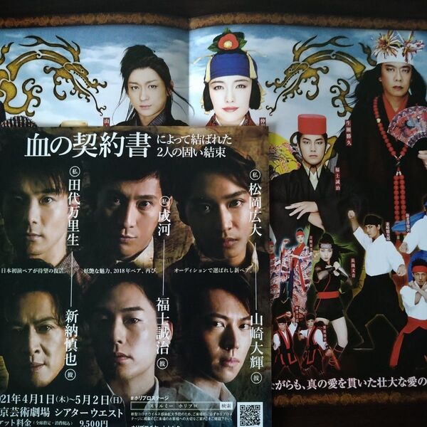 福士誠治 出演舞台フライヤー2点