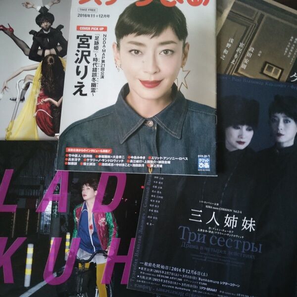 宮沢りえ 出演舞台フライヤー&冊子5点