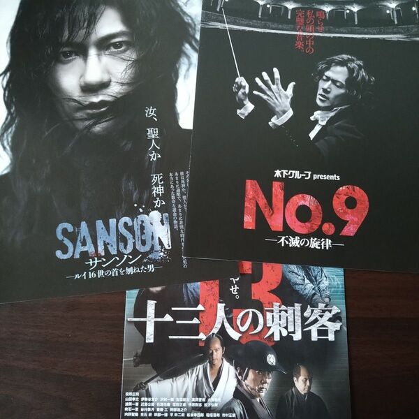 稲垣吾郎 舞台&映画フライヤー3点