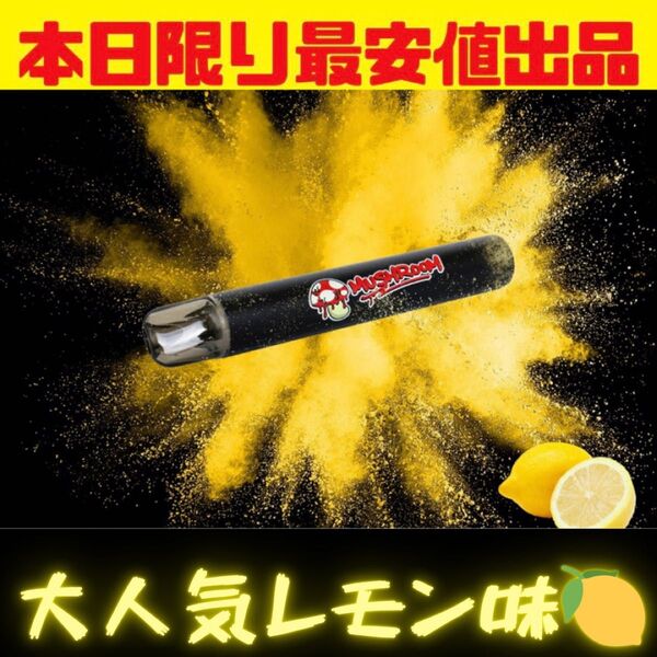 【新品未使用】シーシャ がーどまん マッシュルーム レモン味 即日発送