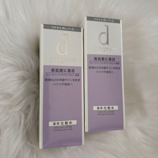 dプログラム バイタルアクト ローション MB (レフィル) 125ml 2本セット 新品未開封