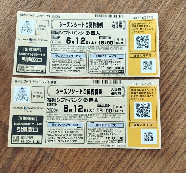 【交流戦】2025年6月12日(木) 福岡ソフトバンクホークス対巨人戦 2枚