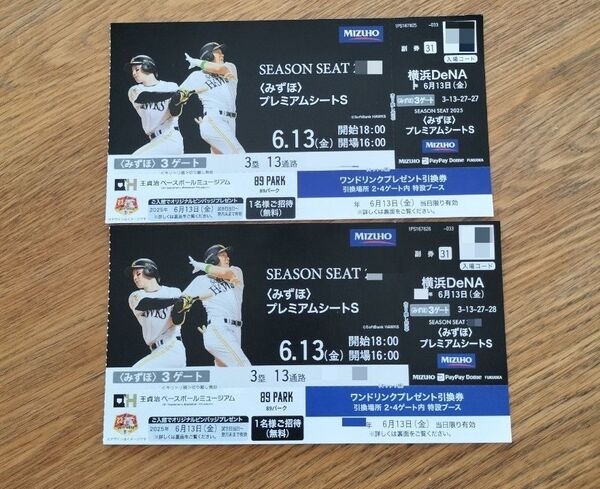 【交流戦】6月13日(水) みずほPayPayドーム ホークスvs横浜DeNA みずほプレミアムシートS 2枚(連番)