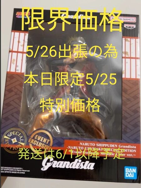 超希少 Grandista 1.5 NARUTO うずまきナルト スペシャルエディション 海外正規版 メタリックカラーver.