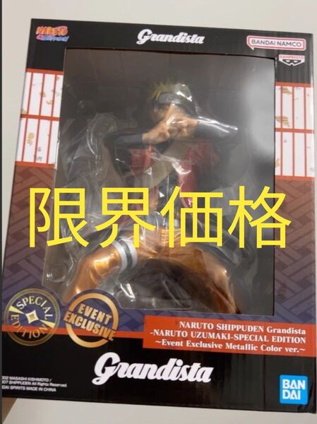 超希少 Grandista 1.5 NARUTO うずまきナルト スペシャルエディション 海外正規版 メタリックカラーver.