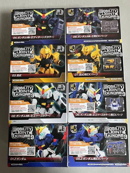 全8種 コンプセット mobility joint gundam vol.9 モビリティジョイントガンダム テープ付き