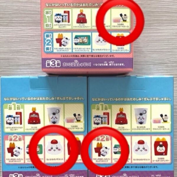 ちいかわ マクドナルド ハッピーセット 第一弾 第二弾 おもちゃ ちいかわ うさぎ モモンガ