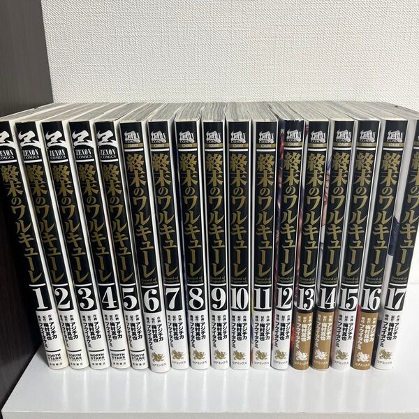 終末のワルキューレ 1〜17巻セット 漫画