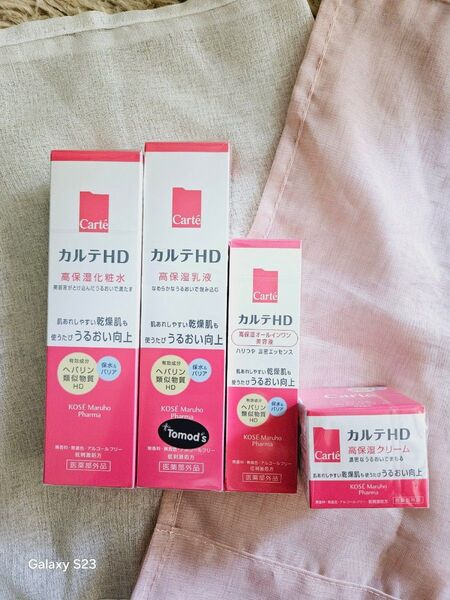 カルテHD 化粧水 乳液 美容液 保湿クリーム