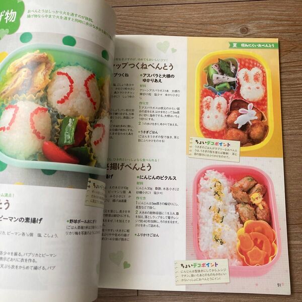 幼稚園べんとう 春夏秋冬レシピ