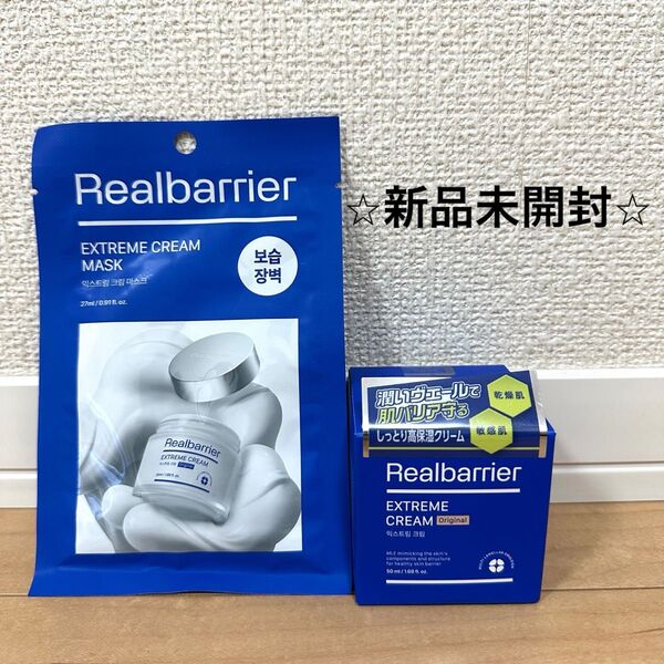 Real Barrier エクストリーム クリーム オリジナル シートマスク 保湿クリーム 高保湿