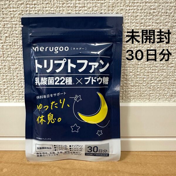 ネルグー 睡眠 サプリ トリプトファン 13,500mg 乳酸菌 14種の無添加 GABA グリシン 30日分 150粒