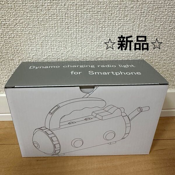 スマホ対応 ダイナモチャージングラジオライト ブラック