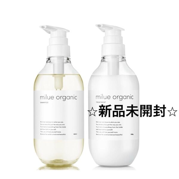 ミルエ オーガニック シャンプー 500ml 美容室専売品 アミノ酸シャンプー 毛髪診断士監修 トリートメントセット ヘアケア