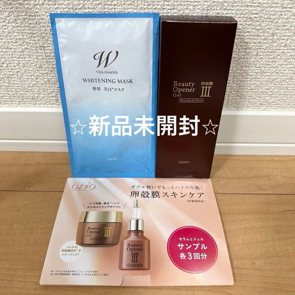 オージオ ビューティーオープナージェル チューブ 美容ジェルクリーム 50g ホワイトニングマスク セラムとジェル サンプル