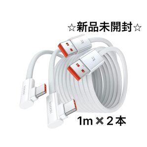 USB-C ケーブル L字コネクタ 1m2本 急速充電 Quick Charge 3.0/2.0対応 iPhone アンドロイド