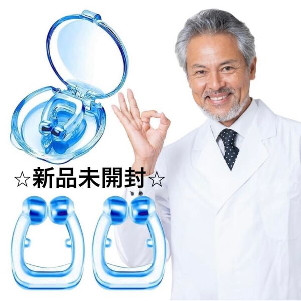 睡眠コンサル監修 いびき防止グッズ 2個セット 専用ケース いびき対策 シリコン製 鼻呼吸促進 口呼吸防止 水洗い可能 正規品