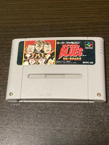 ろくでなしブルース SFC ソフトのみ ※価格交渉お断り