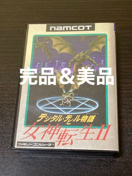完品 美品 女神転生2 FC ナムコ ※価格交渉お断り