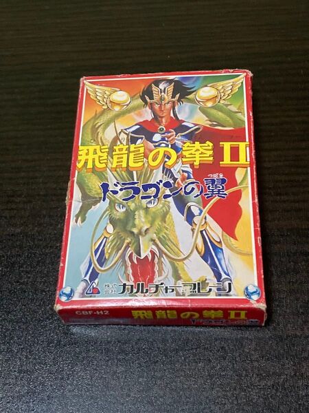 飛龍の拳2 FC 箱説明書付き ※価格交渉お断り
