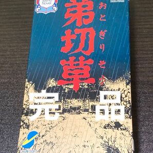【完品】弟切草 SFC 箱 説明書付き ※価格交渉お断り