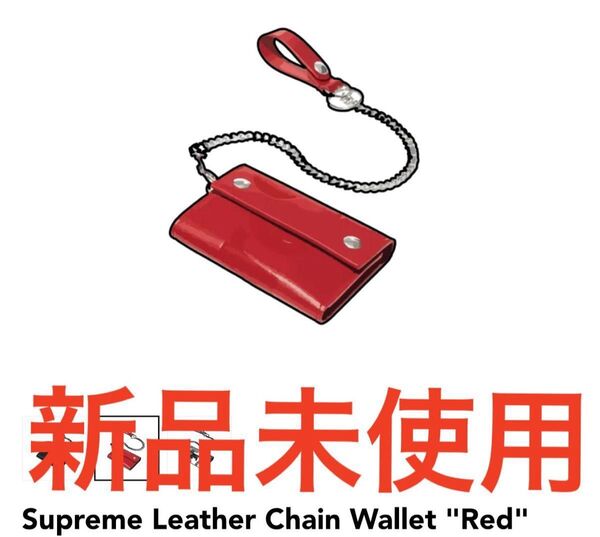 Supreme Leather Chain Wallet "Red"
