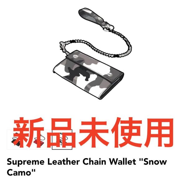 Supreme Leather Chain Wallet "Snow Camo